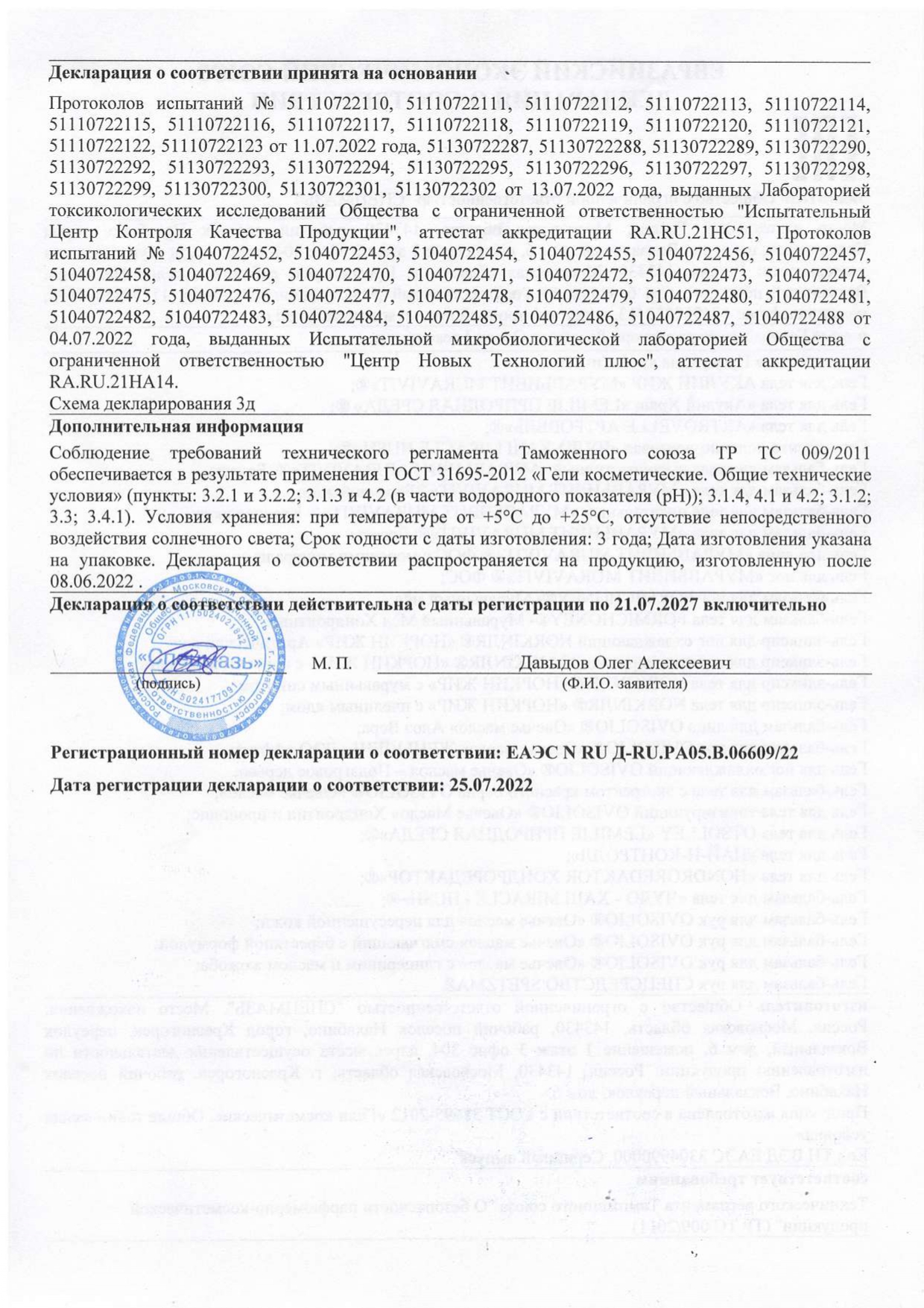 Декларация доп №1